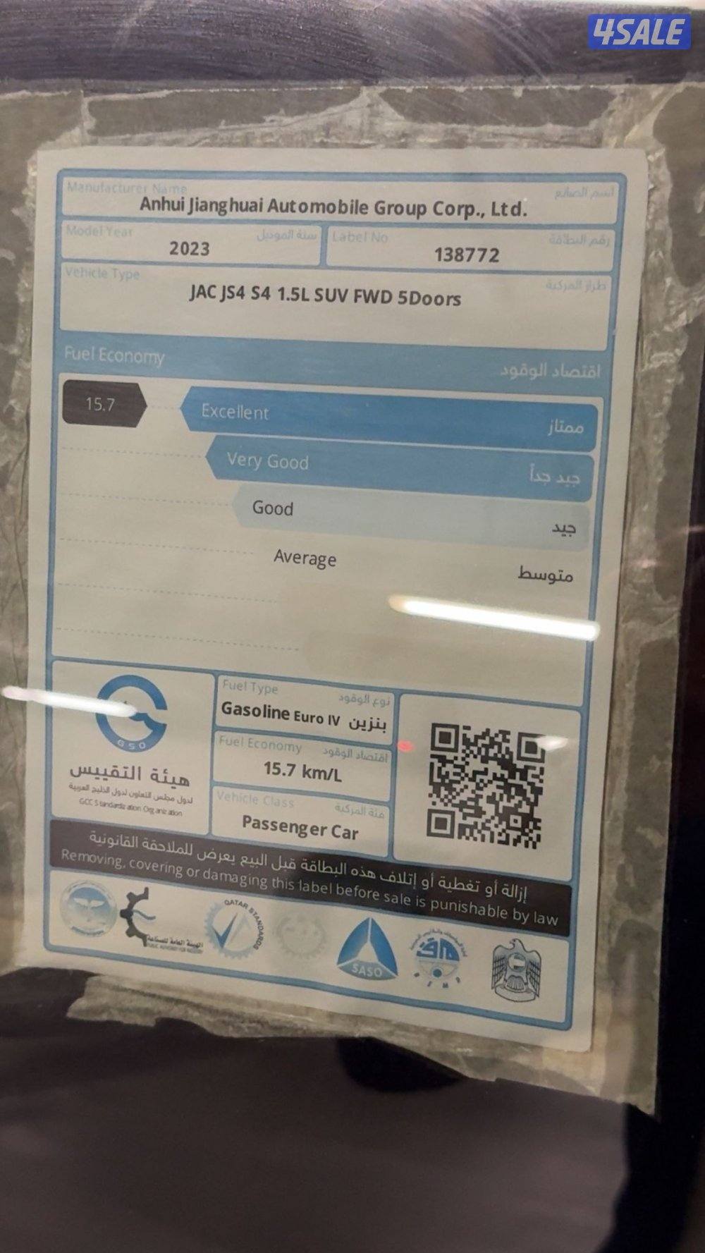 JAC JS4, 1500cc 2023 -شرط الفحص بحالة الوكالة13