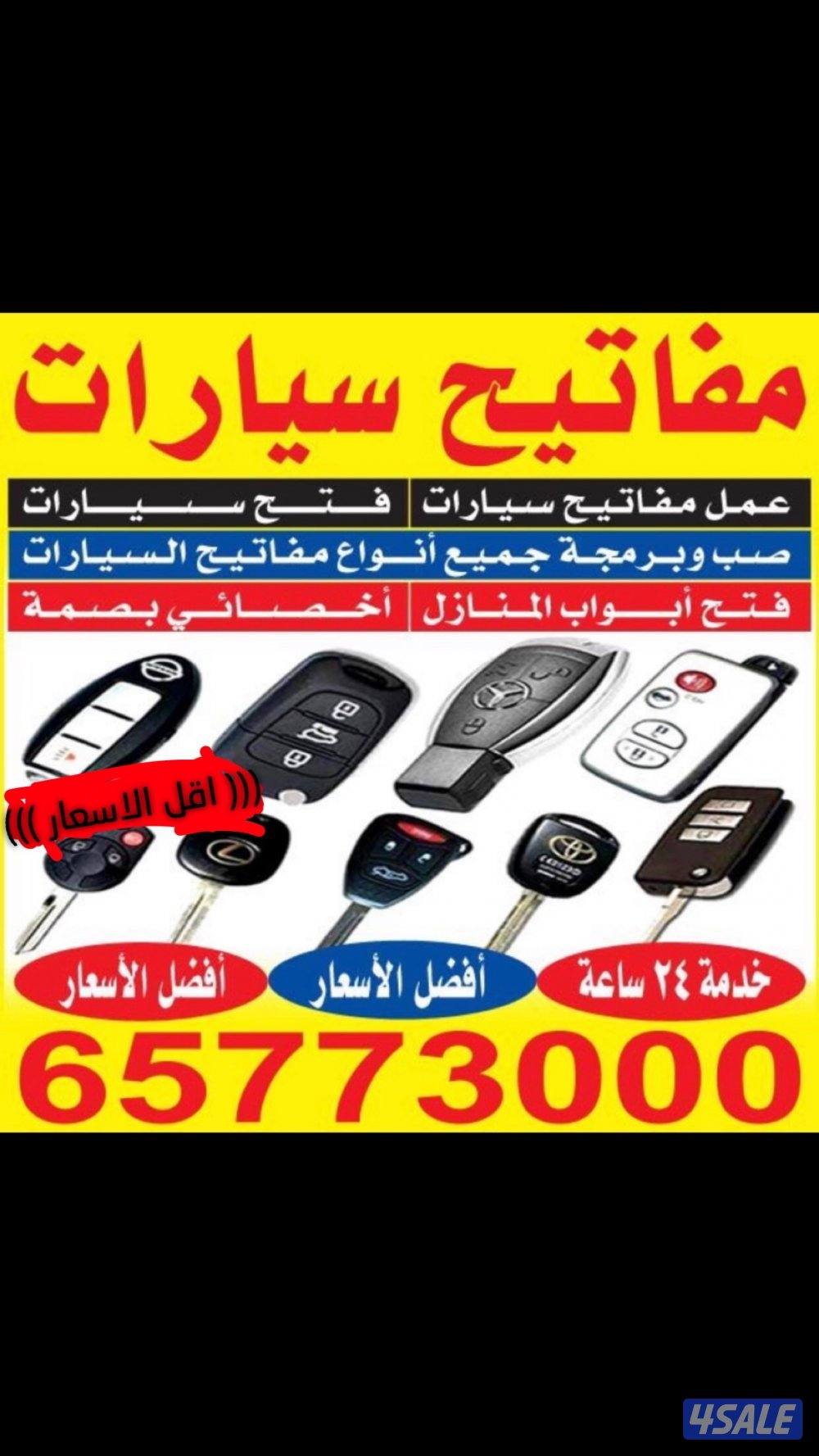 فتح سيارات مقفله عمل مفتاح برمجه ريموت مفاتيح فتح سيارات0