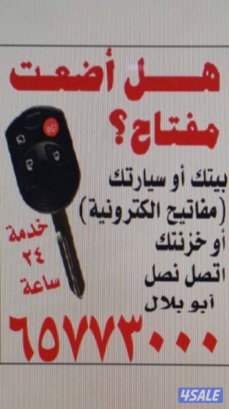 فتح سيارات مقفله عمل مفتاح برمجه ريموت مفاتيح فتح سيارات6