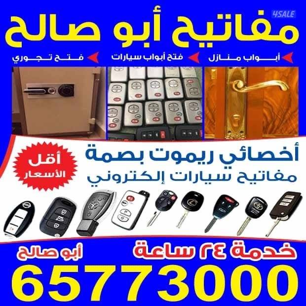 فتح سيارات مقفله عمل مفتاح برمجه ريموت مفاتيح فتح سيارات7