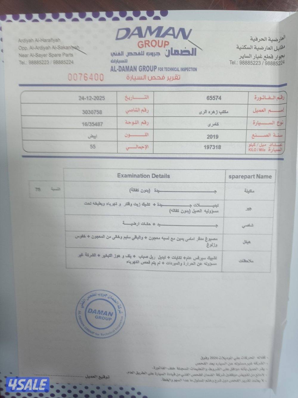 كامري 2019 صبغ الوكاله ما عدا قطعه10