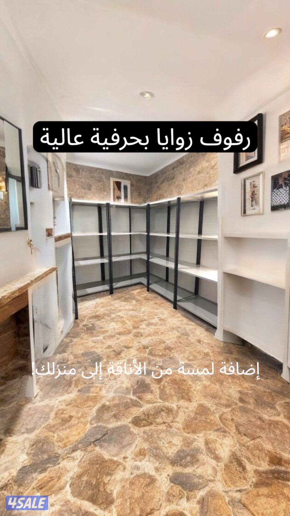 ارفف للتخزين1