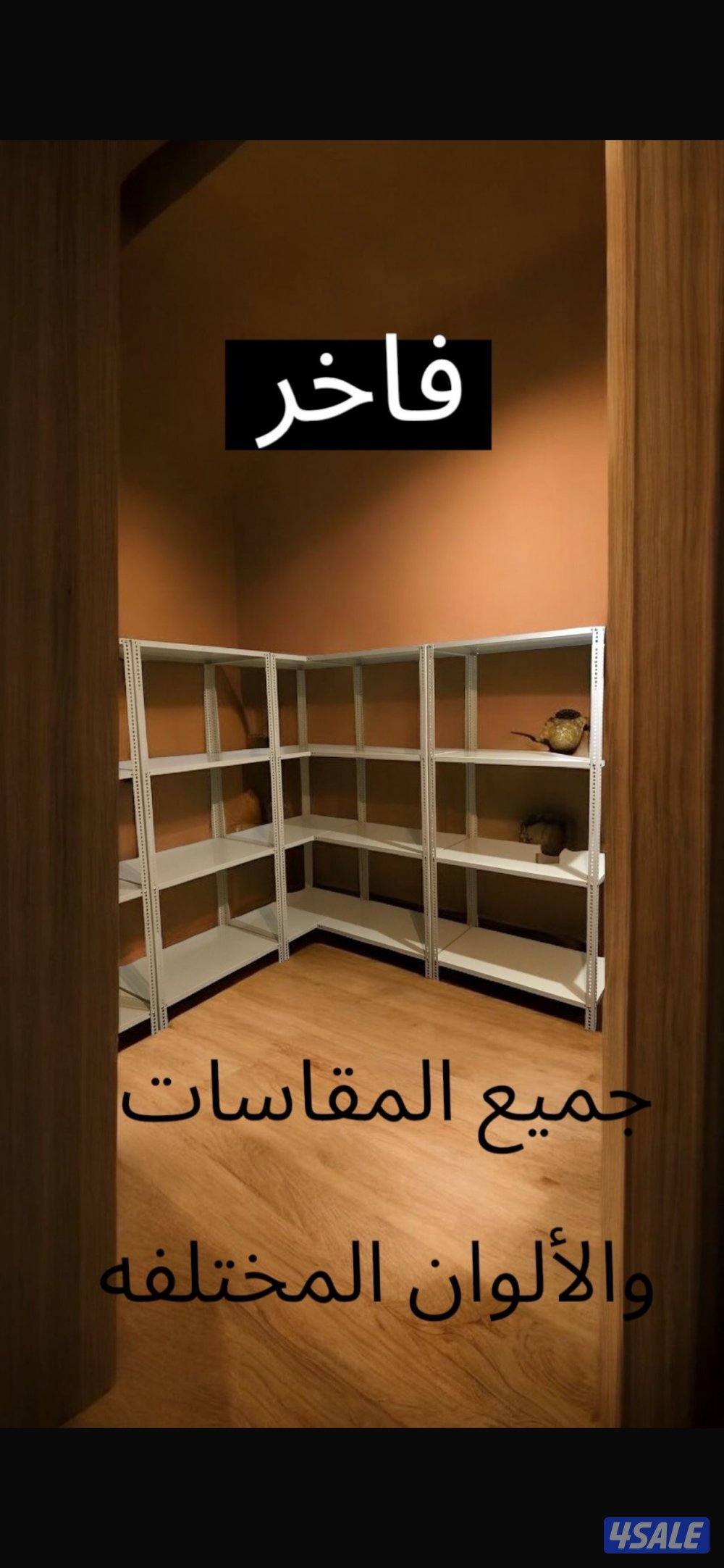 ارفف للتخزين4