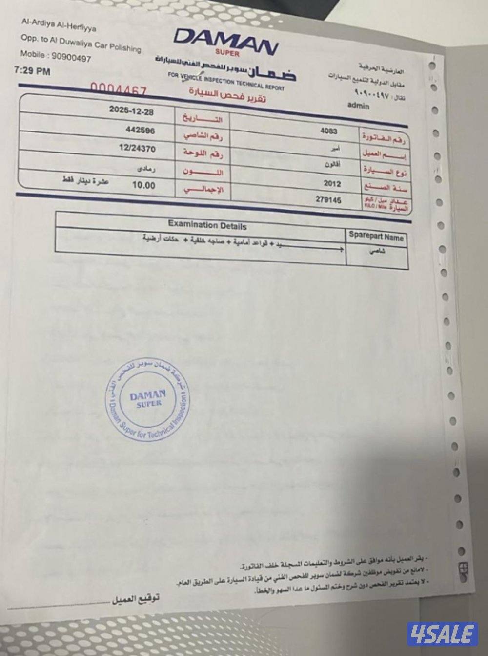 للبيع افالون وكالة الكويت عداد ٢٧٩ الف مالك الثاني شرط الفحص قير مكينه6