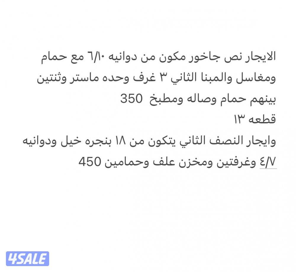 للايجار جاخور بقطعه 131