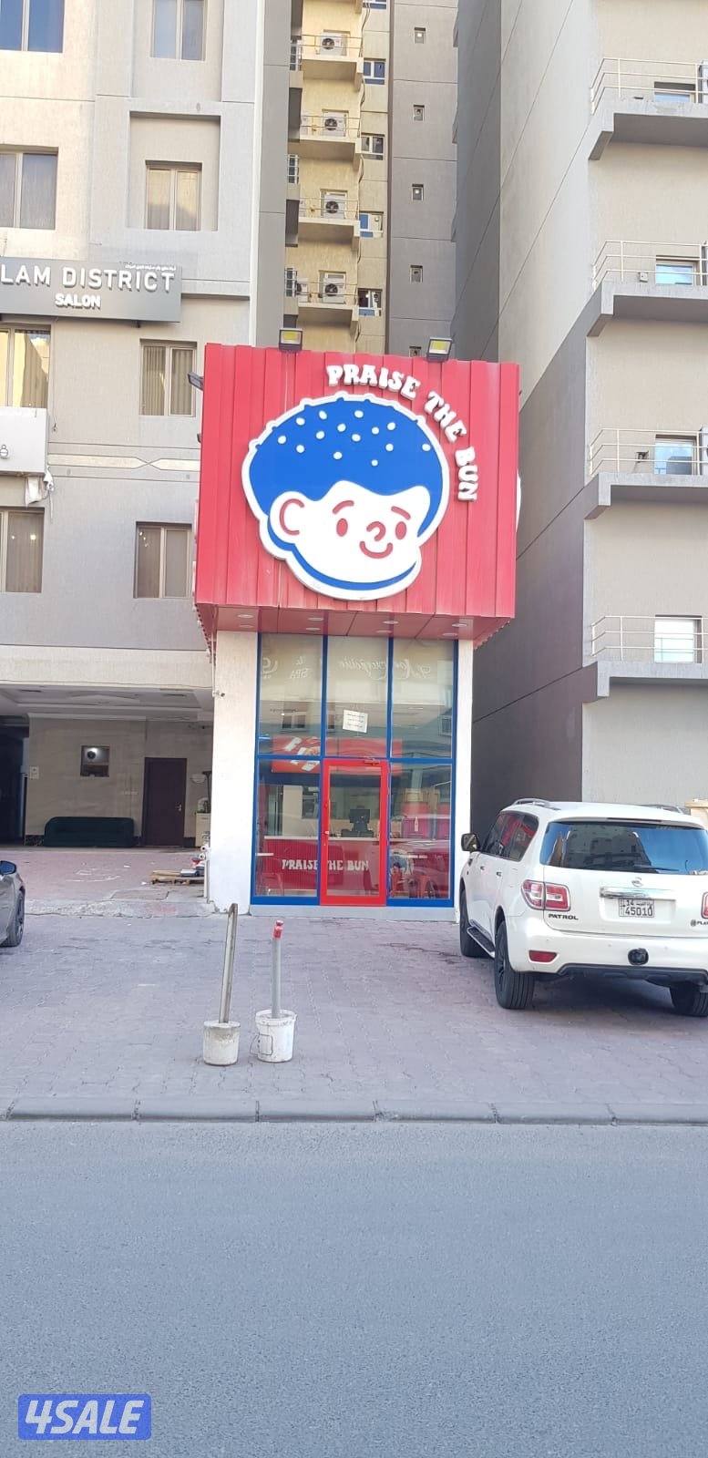 للبيع محل فى صباح السالم قطعه ١ موقع مميزالنشاط مطعم1