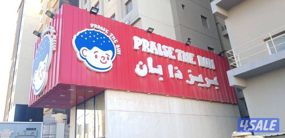 للبيع محل فى صباح السالم قطعه ١ موقع مميزالنشاط مطعم2