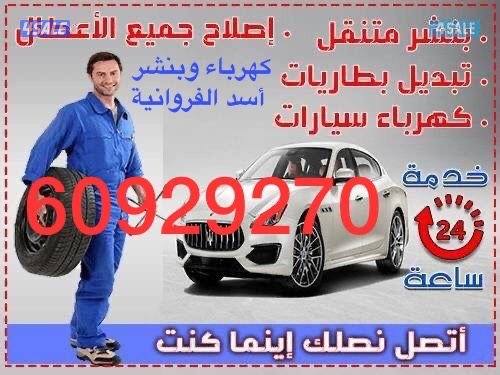 بنشر@@@@@اطارات@@@بطاريات@@@خدمة طريق @@عند المنزل@@بنشر متنقل5