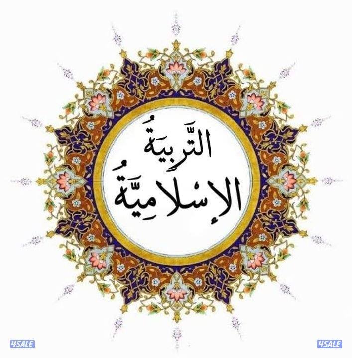 تدريس اللغة العربية والتربية الإسلامية جميع المراحل ومحفظ قرآن بالأحكا1