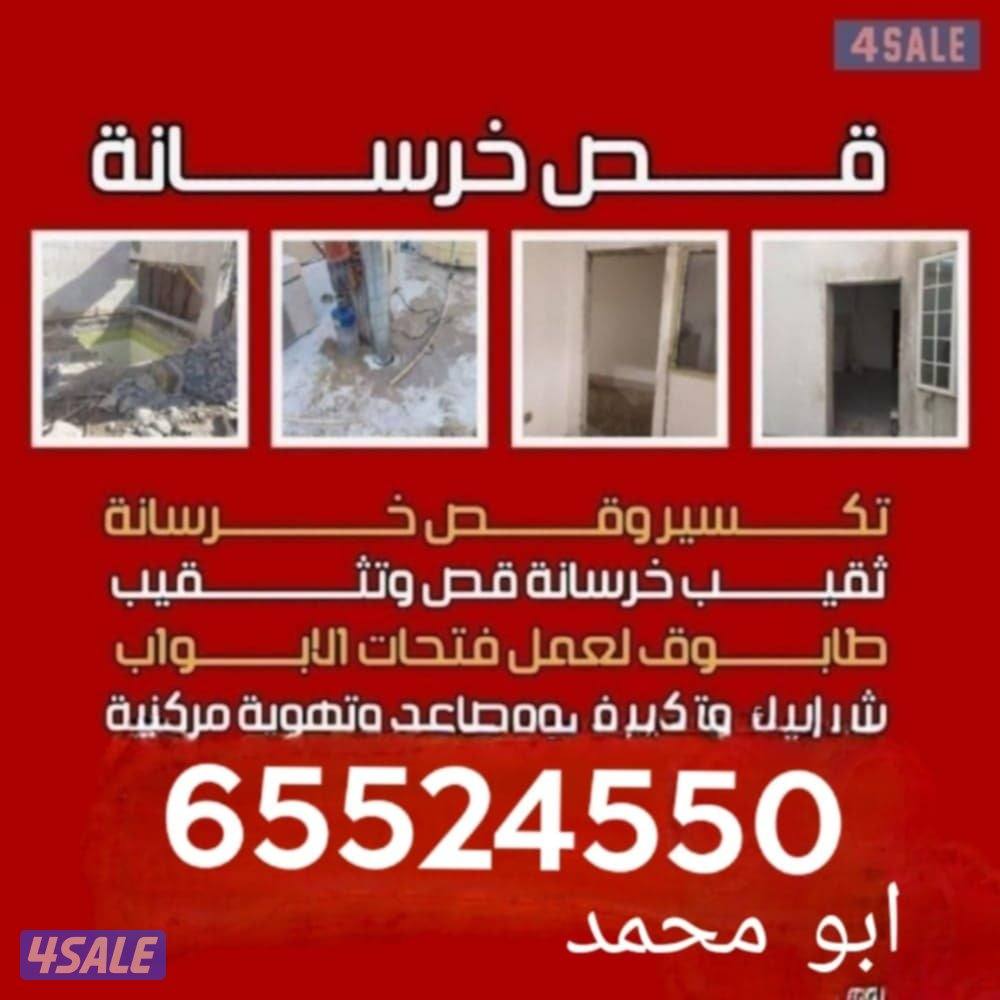 ###قص خرسانه بالليزر وقص الأبواب وعمل فتحات الكور الدائرية بالليزر0