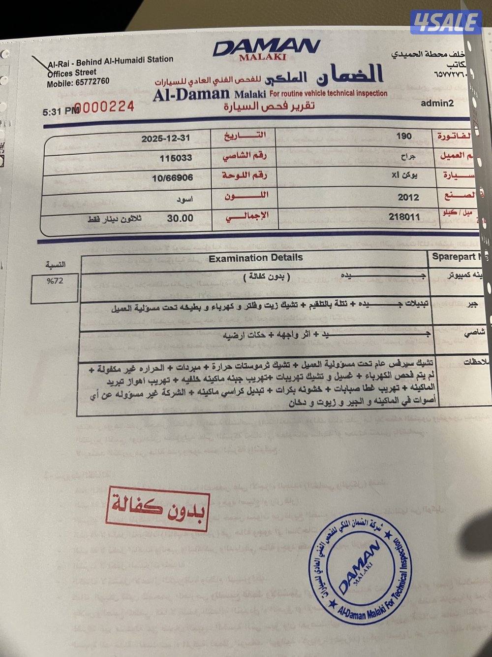 يوكن سبربان ٢٠١٢ XL جلد شاشه رنقات دنلي شبك دنلي سياره نضافه ممتازه6