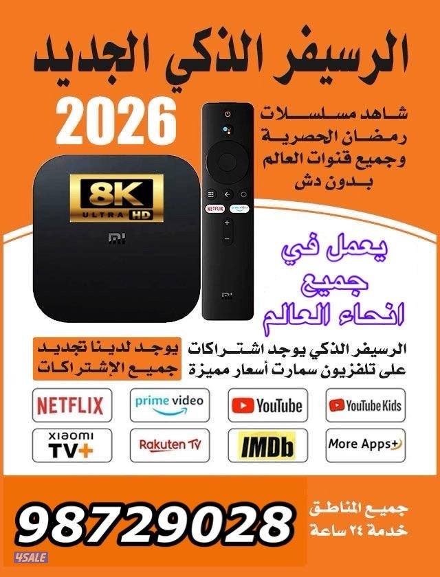 رسيفر الذكي 2026 @شاهد @نتفلكس @خدمه 24 ساعه0