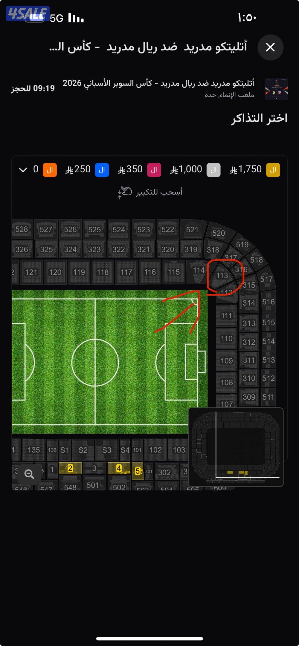 يوجد 5 تذاكرٰ جنب بعض لمباراة ريال مدريد و اتلتيكو مدريد0