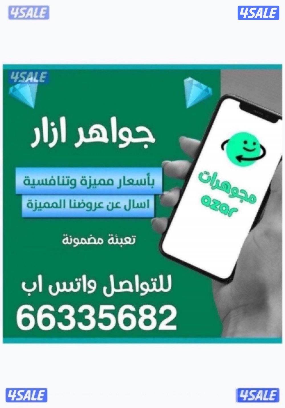 <<جواهر ازار>>0