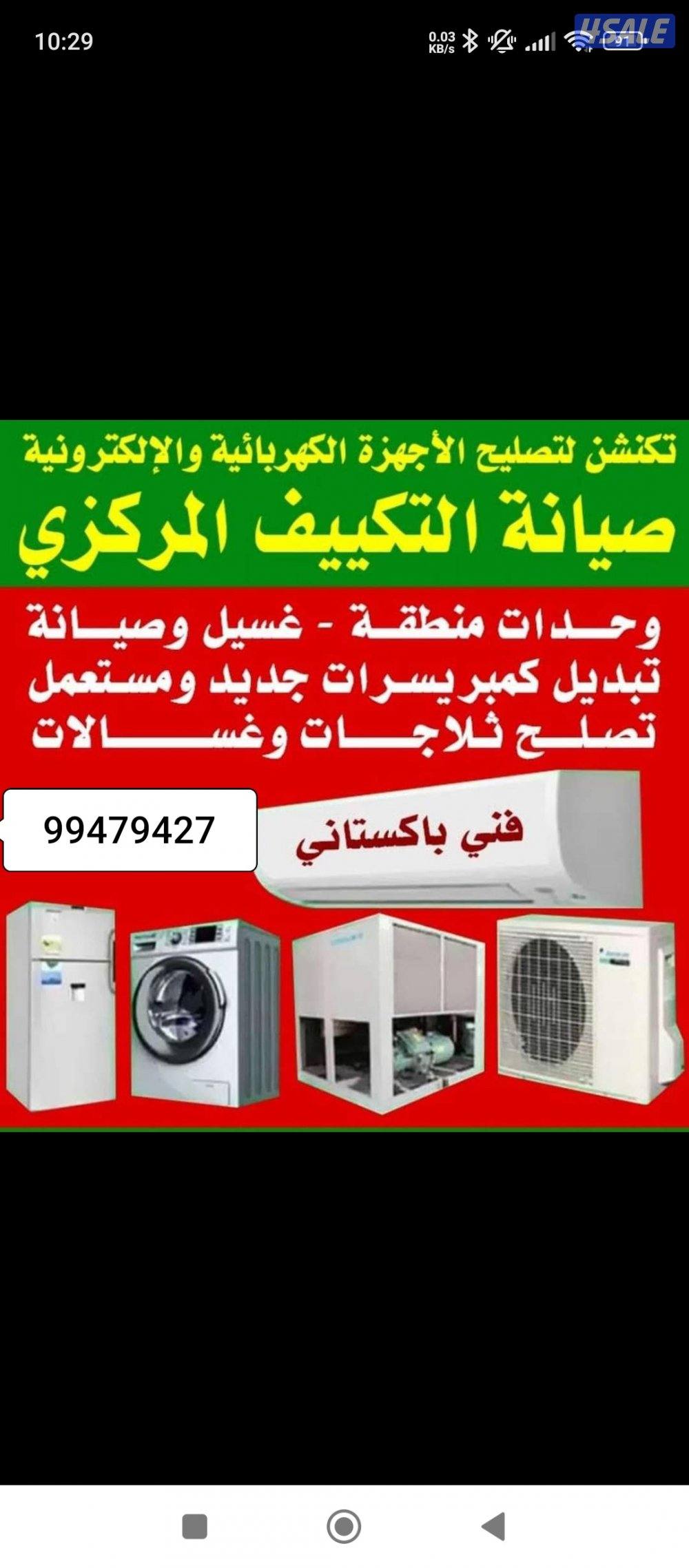 تصليح غسالات ثلاجات برادات فريزر ما كفالا0