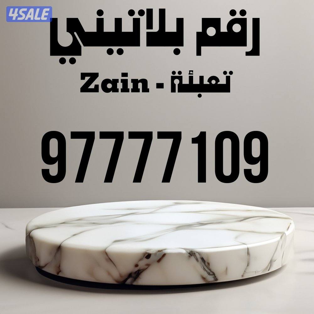 رقم زين بلاتيني للبيع0