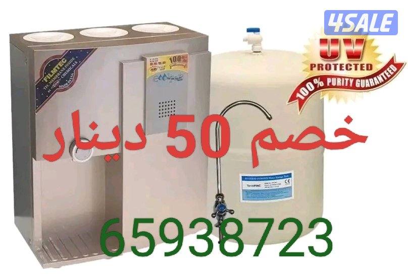 فلتر مياه الامريكي من كولبكس خصم 50 دينار بمنسابه العام الجديد 20260
