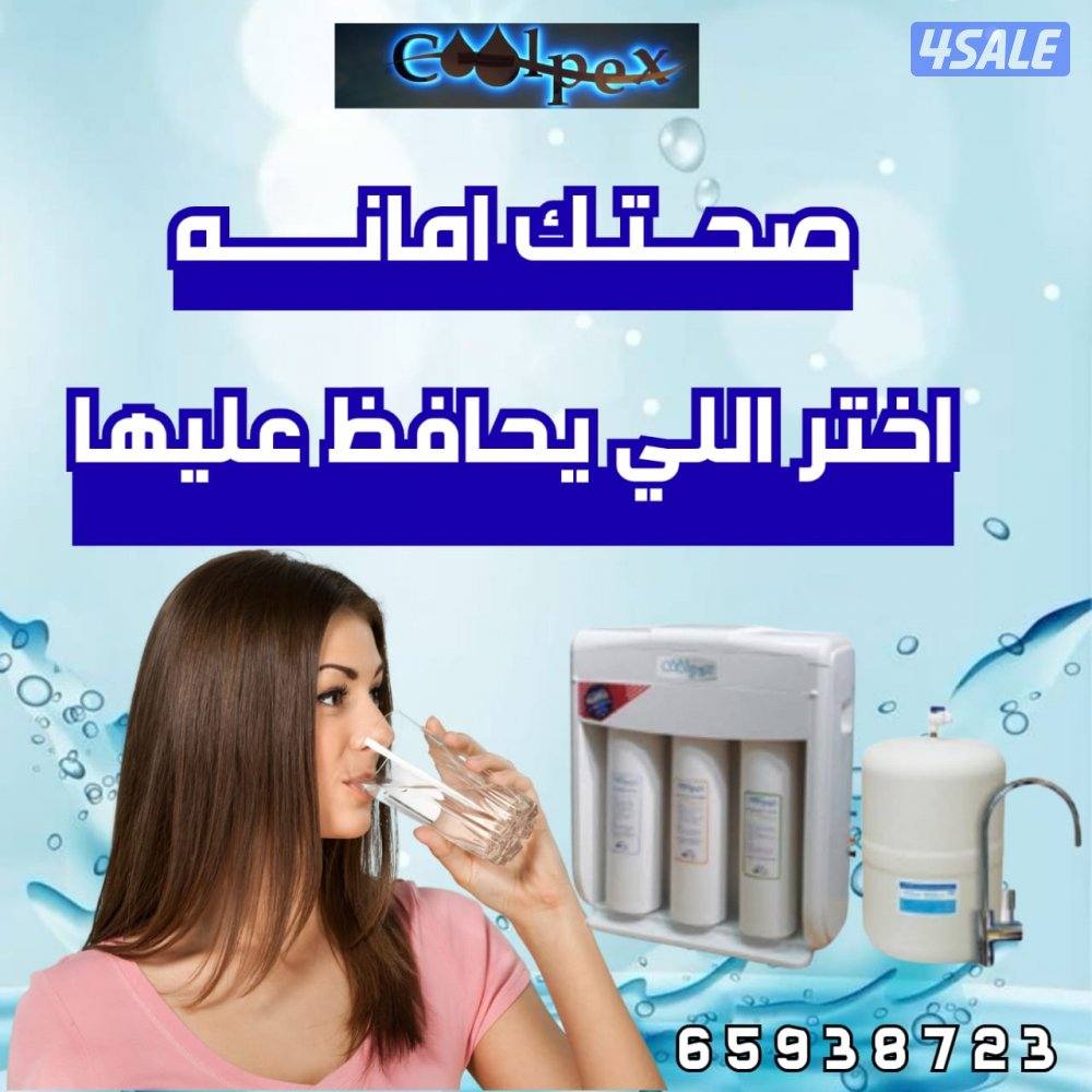 فلتر مياه الامريكي من كولبكس خصم 50 دينار بمنسابه العام الجديد 20266