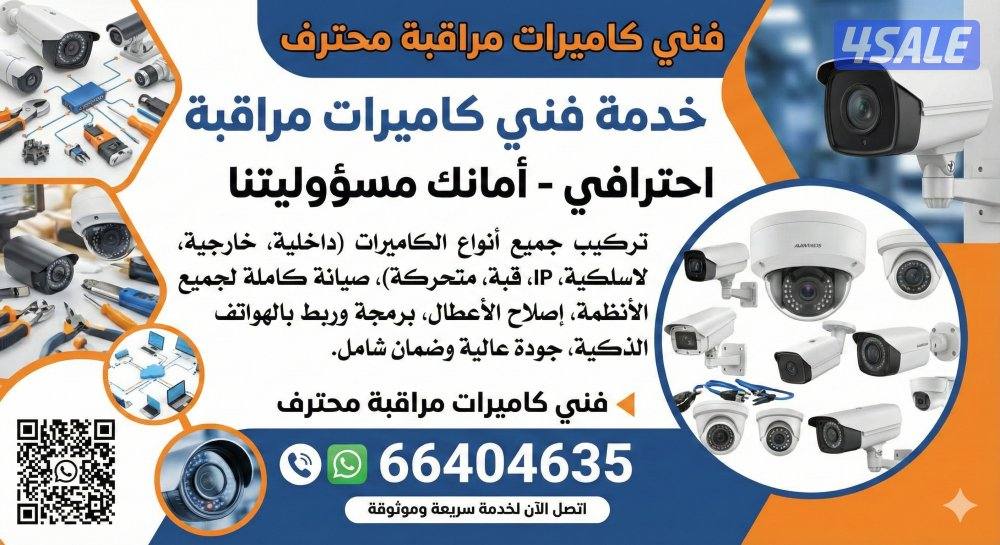 فني كاميرات مراقبه جميع انواع الكاميرات صيانه كامله0