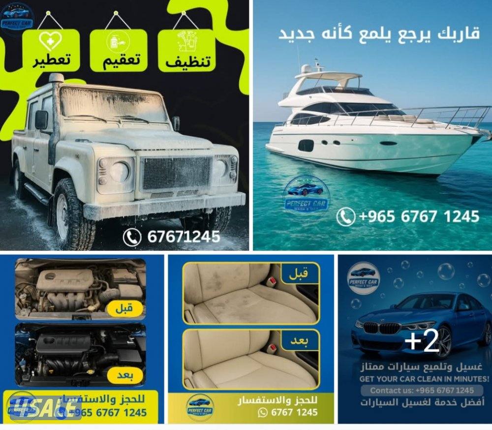 غسل السيارة ممتاز0