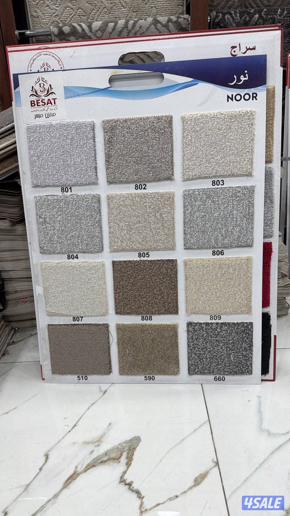 بيع وتركيب السجاد1