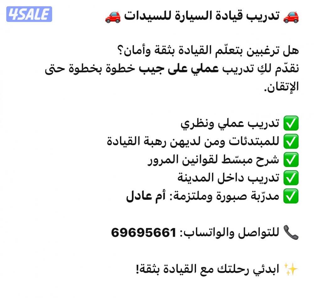 ‏مدربة قيادة باحترافية على جيب1