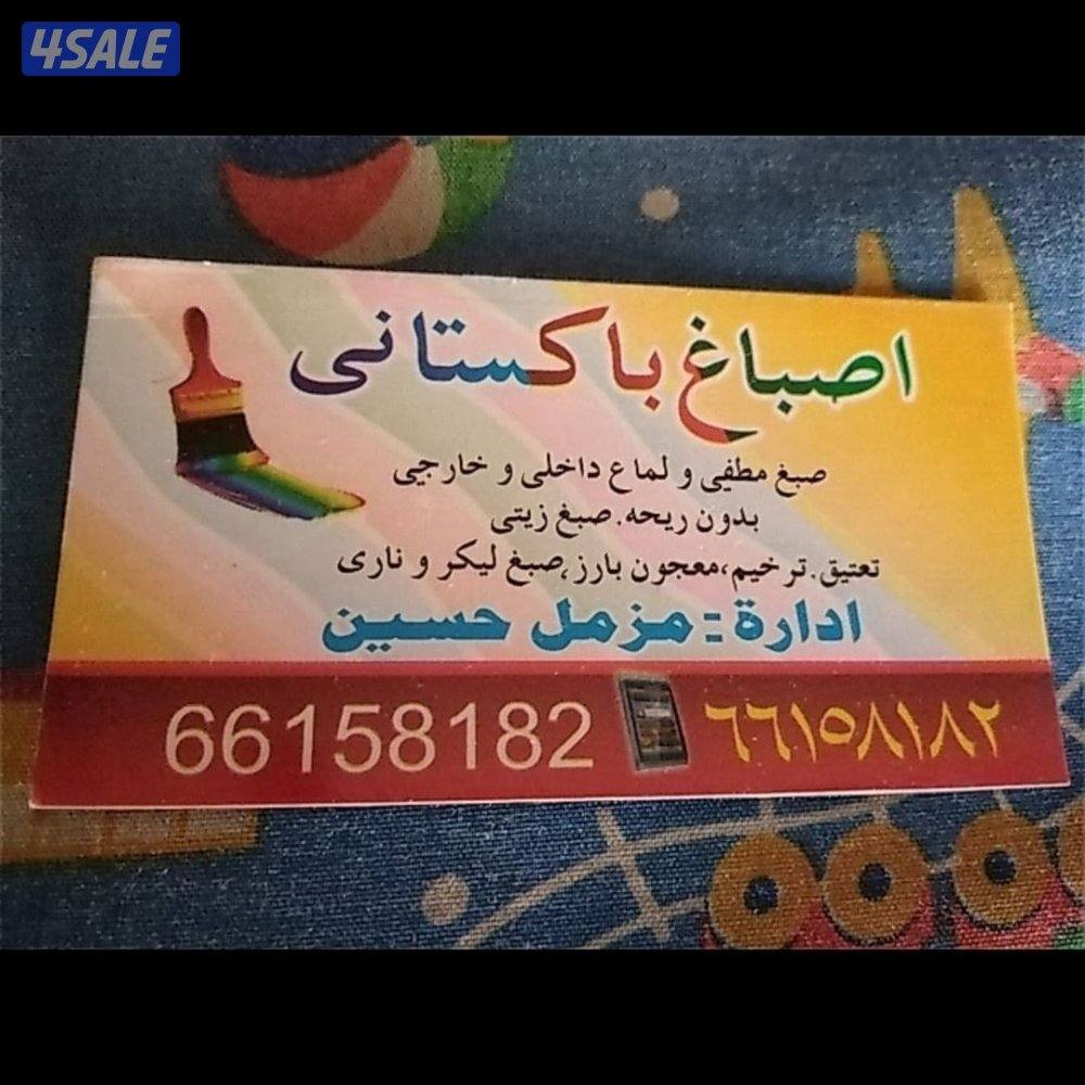 اصباغ وديكورات باكستاني 🇰🇼0