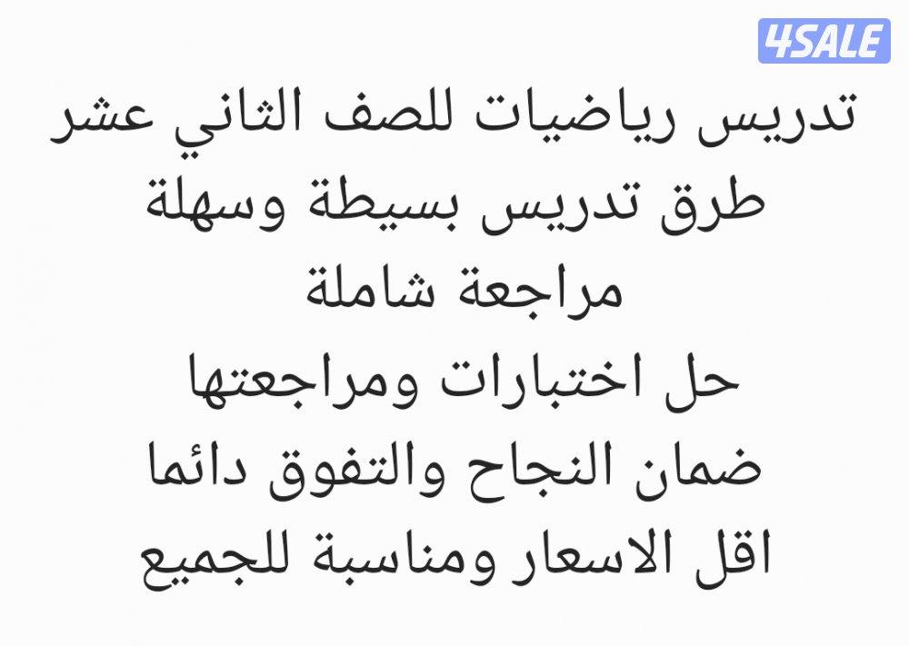 تدريس رياضيات صف ثاني عشر0