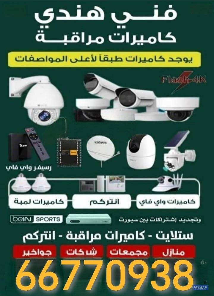 کامیرات مراقبـة2