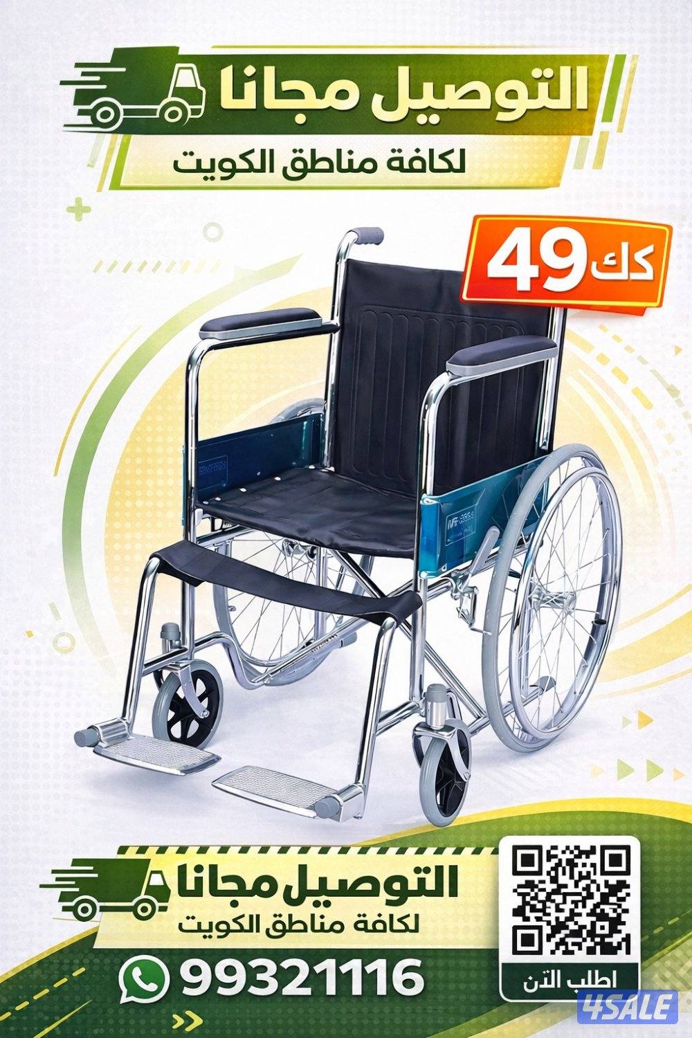 كرسي متحرك-Wheelchair0