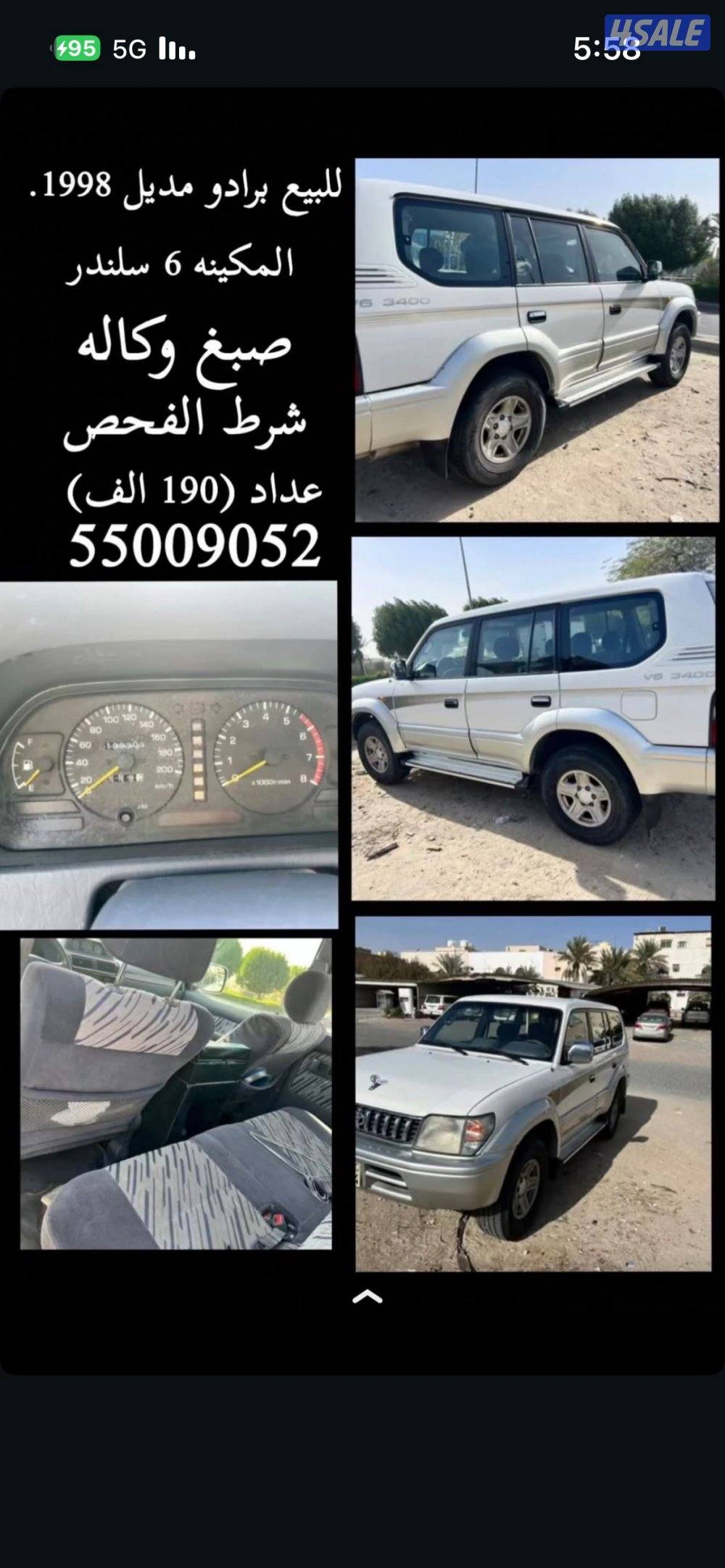 برادو موديل 1998المالك الثاني عداد 198الف6سلندر5