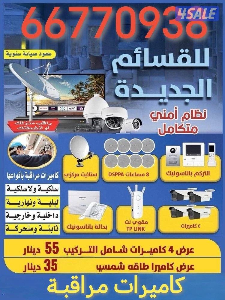 كاميرا مراكبه و انتركوم و سما و وافايو انترنيت و ستيلات كل بيت0