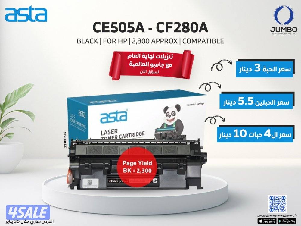 حبر استا موديل CE505A-CF280A0