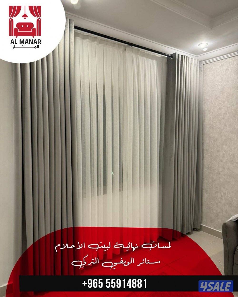 ستائر وتنجيد2