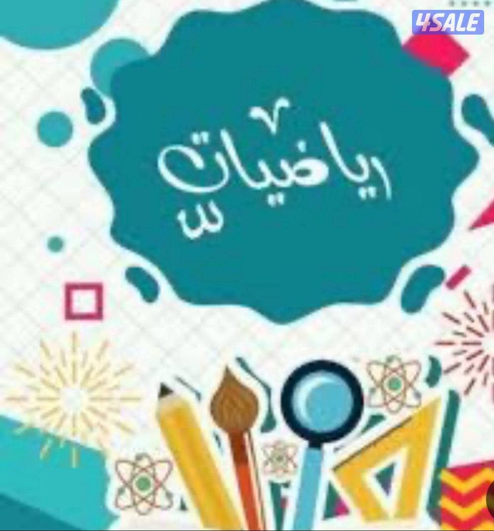 مدرس رياضيات ثانوى0