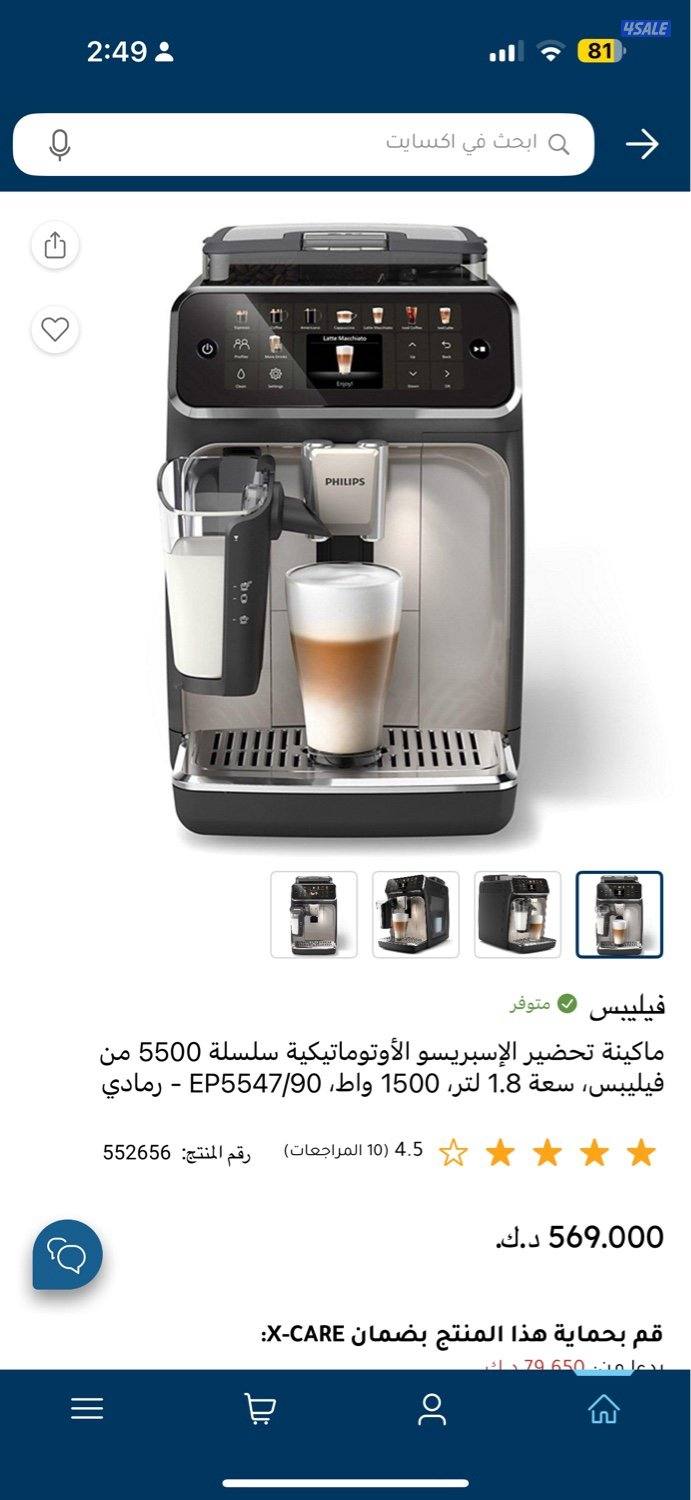 ماكينة تحضير الاسبريسو الاوتوماتيكية سلسلة 5500 من فيليبس3