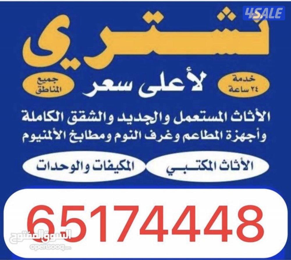 اثاث مستعمل0