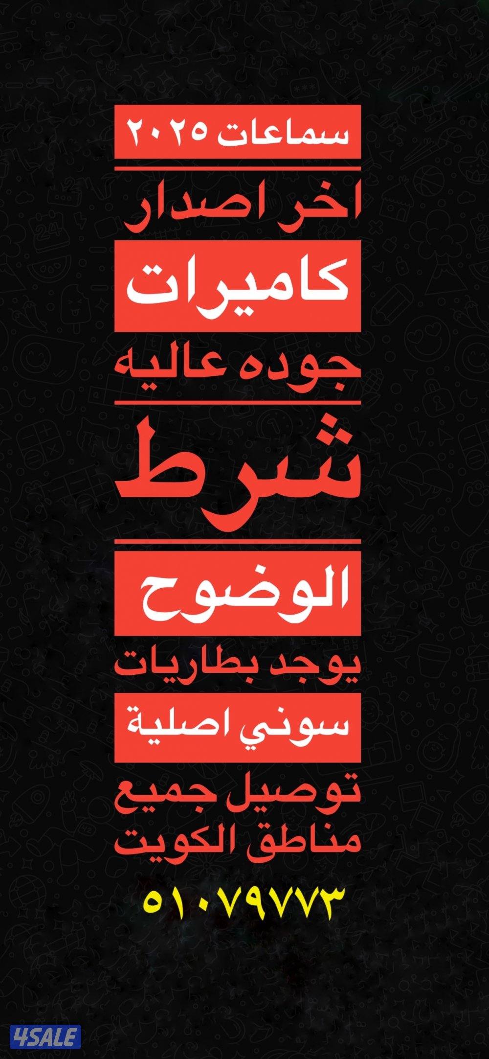 سماعات ٢٠٢٥0