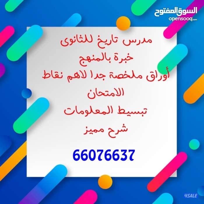 مدرس اول جغرافيا وتاريخ للثاني عشر مراجعة ليلة الامتحان6