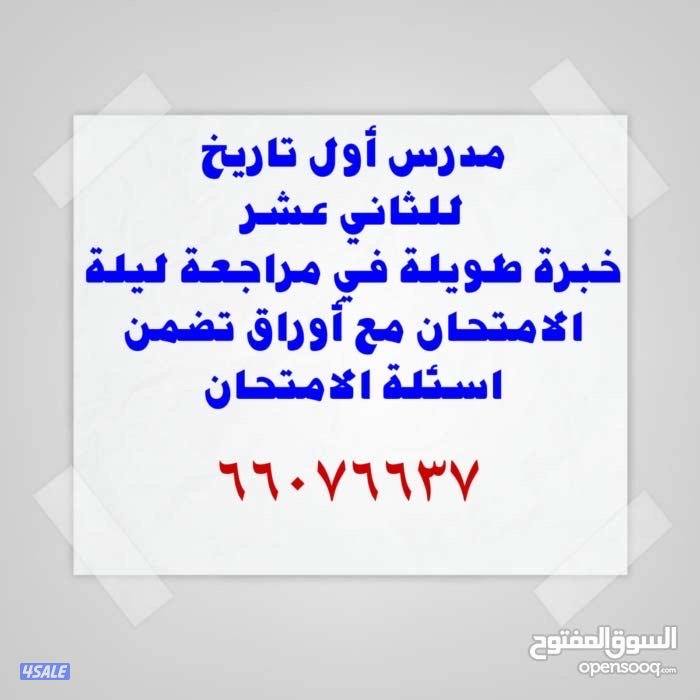 مدرس اول جغرافيا وتاريخ للثاني عشر مراجعة ليلة الامتحان9