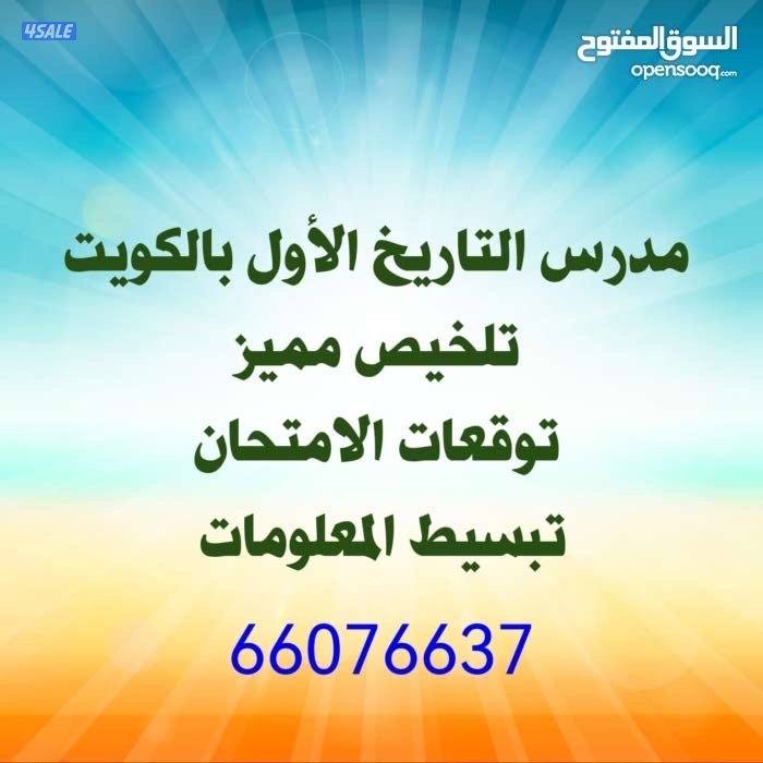 مدرس اول جغرافيا وتاريخ للثاني عشر مراجعة ليلة الامتحان8