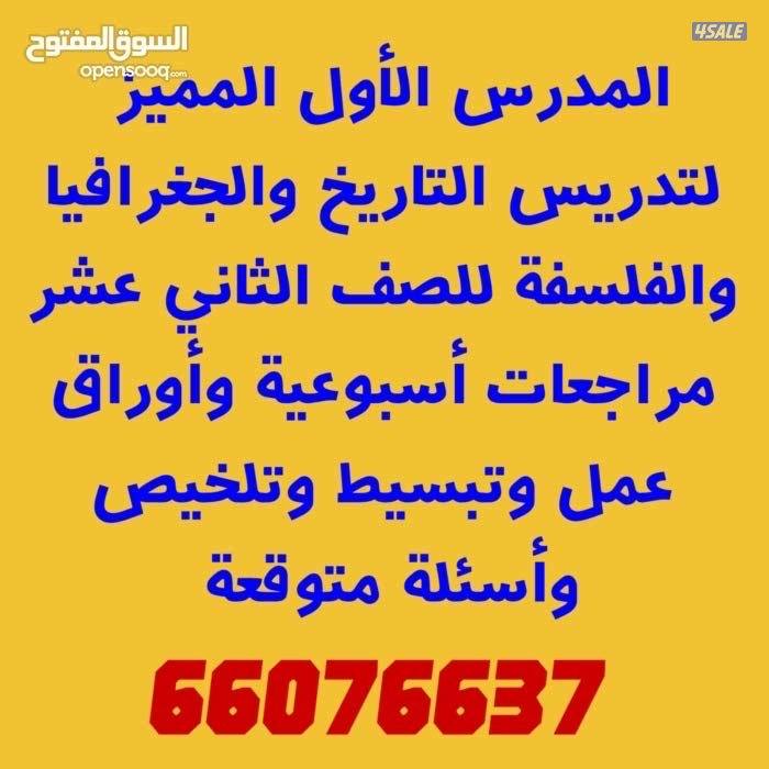 مدرس اول جغرافيا وتاريخ للثاني عشر مراجعة ليلة الامتحان10