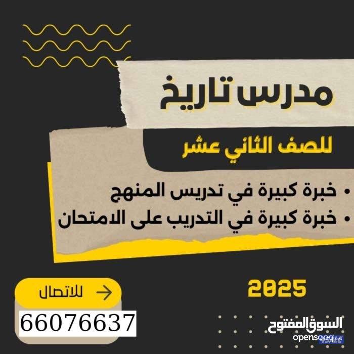 مدرس اول جغرافيا وتاريخ للثاني عشر مراجعة ليلة الامتحان12