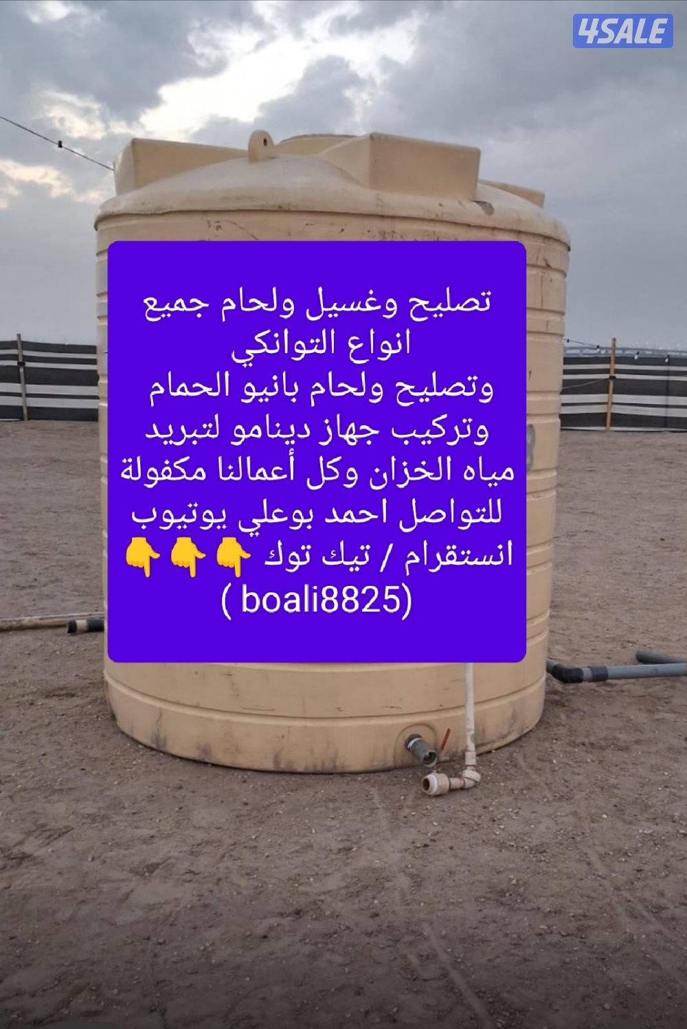 تصليح ولحام وغسيل جميع انواع الخزانات وتصليح بانيو الحمام11