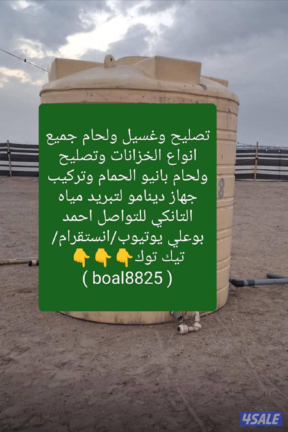 تصليح ولحام وغسيل جميع انواع الخزانات وتصليح بانيو الحمام12