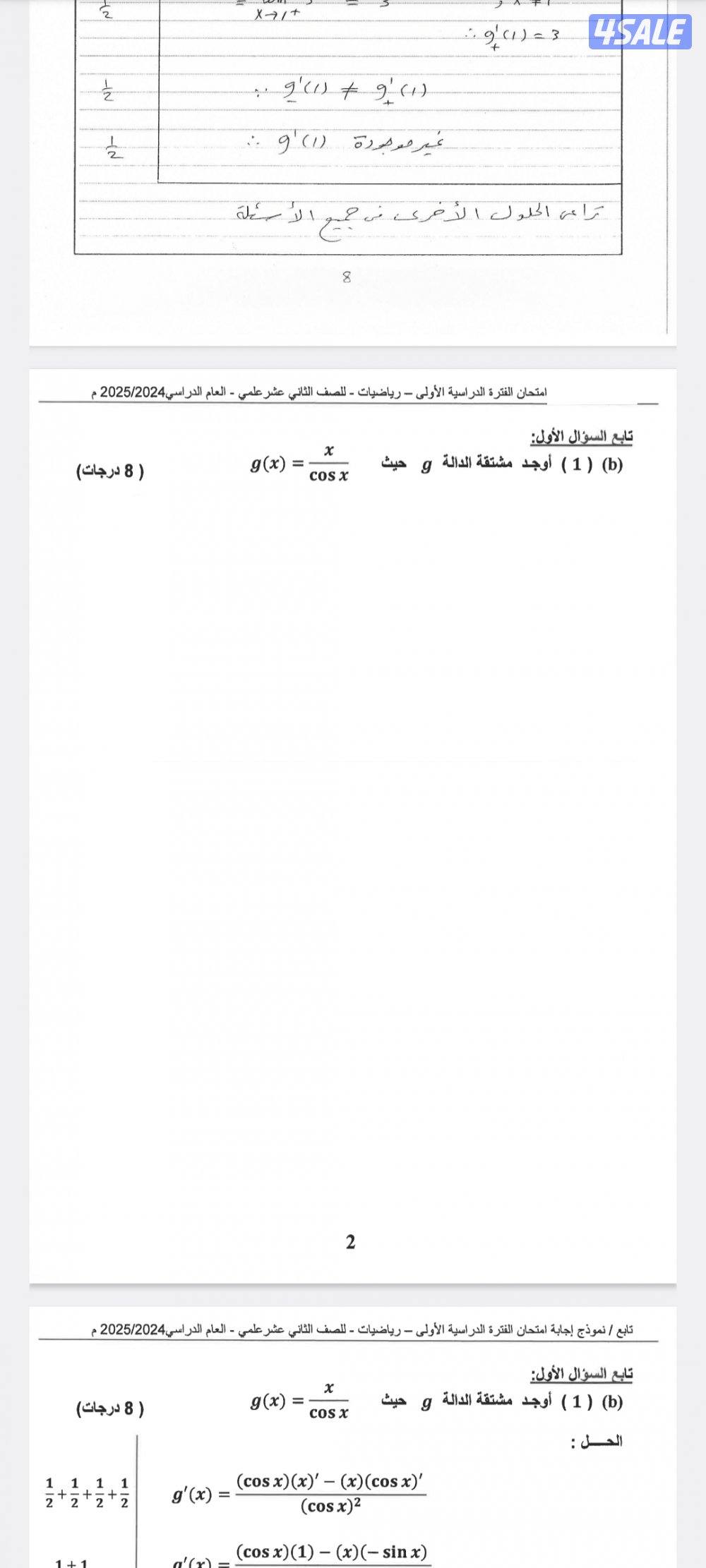 مدرس رياضيات ثانوي1