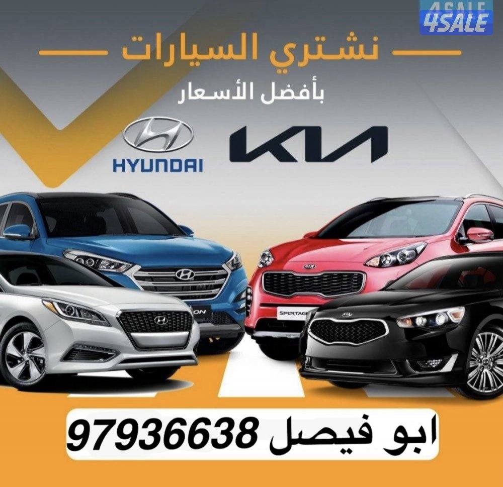 🚗 نشتري السيارات من أمام المنزل 🚗0