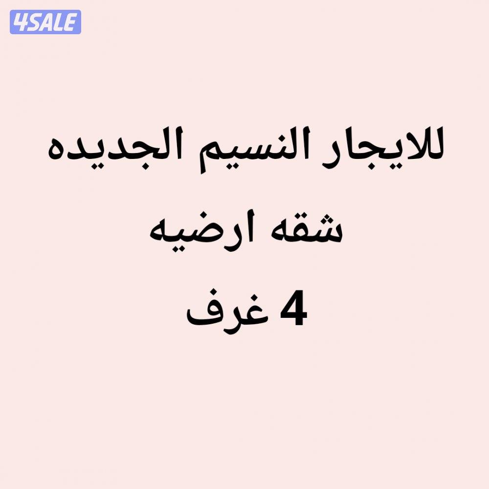 النسيم الجديده0