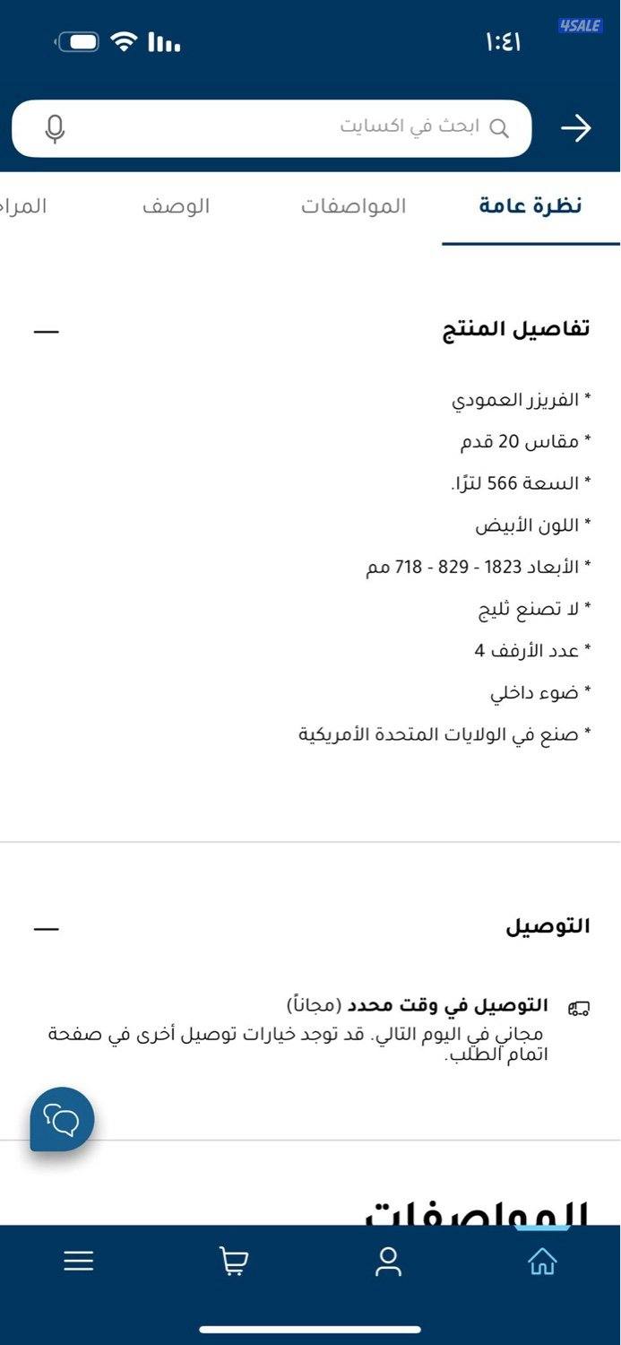 للبيع فريزر أمريكي1