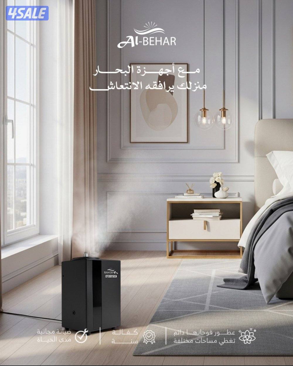 اجهزة عطور للمنزل والفنادق وجميع المحلات وصالات الجيم رائحة فاخرة0